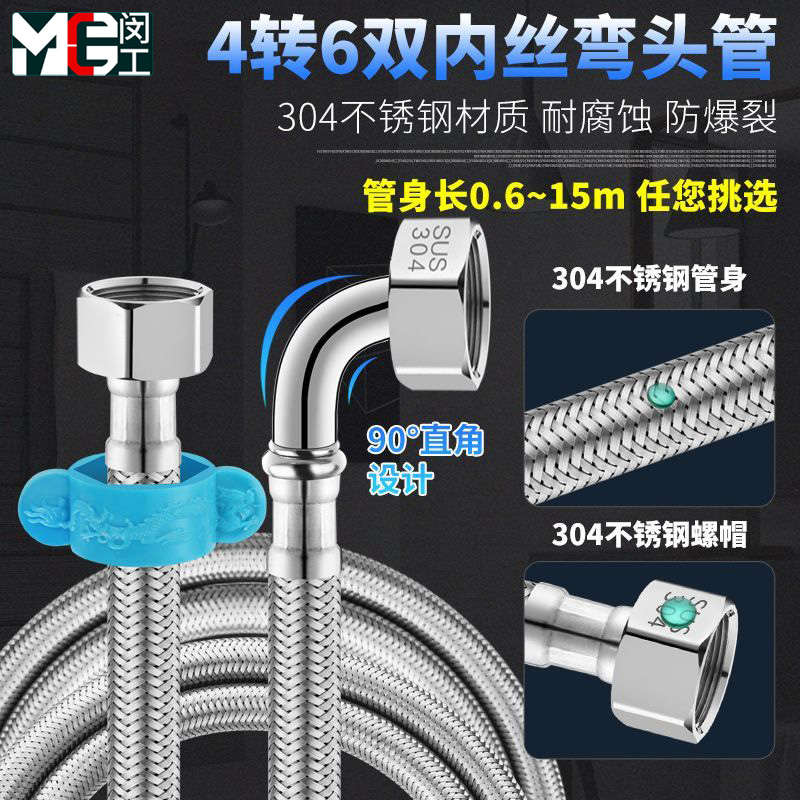 闵工热水器4分转6分不锈钢编织管