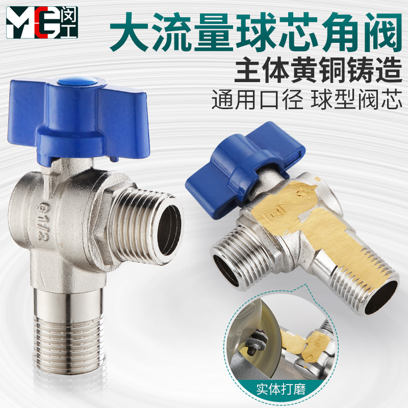 大流量冷热水球芯三角阀