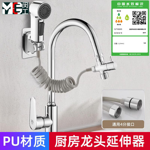 闵工厨房龙头延伸器分水器