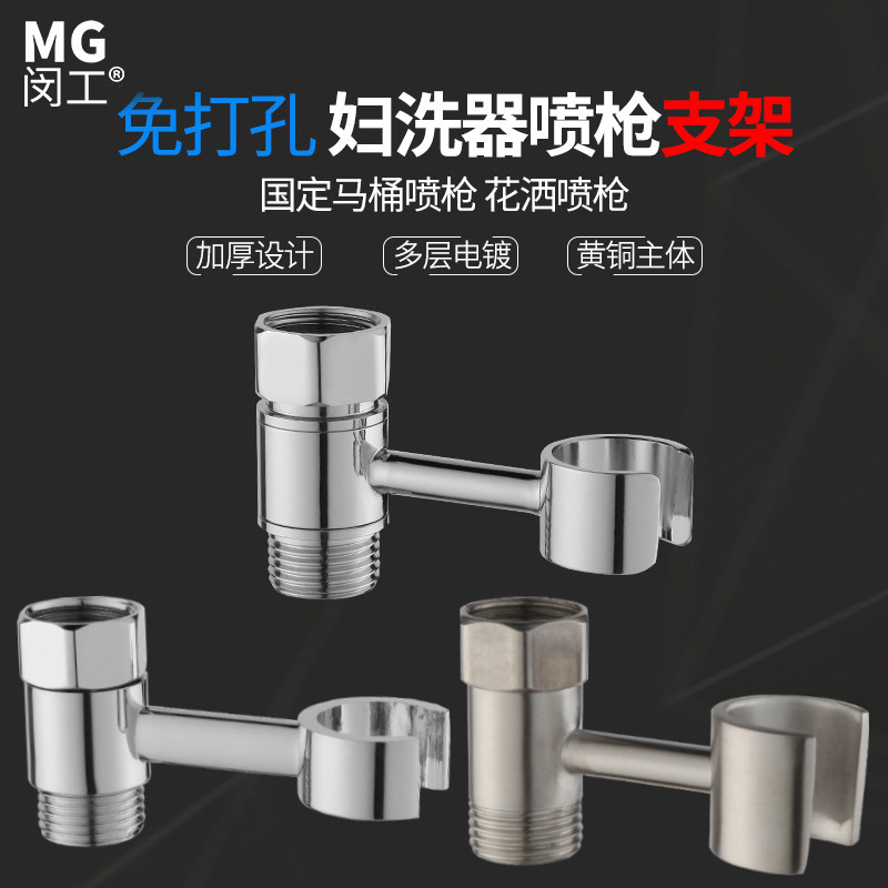 淋浴喷头支架喷枪妇洗器支架座马桶角阀双出水龙头小花洒座可旋转