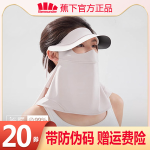 蕉下护颈脸基尼AL341全防护防晒面罩防紫外线遮阳女黑胶面纱脸罩