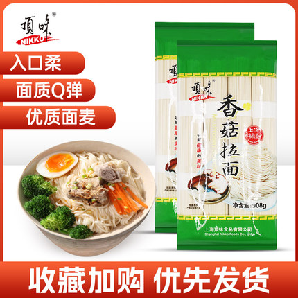 顶味香菇拉面908g*3包速食挂面面条包邮劲道爽滑整箱细圆拉面汤面