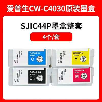 EPSON爱普生CW-C4030原装墨水墨盒sjic44p维护箱费墨仓SJMB4000