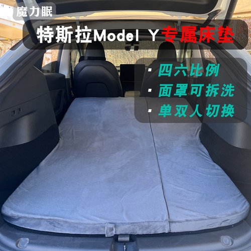 特斯拉ModelY换新Y车载床垫睡垫