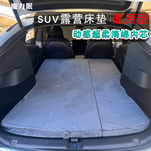 SUV后备箱车载露营旅行床垫