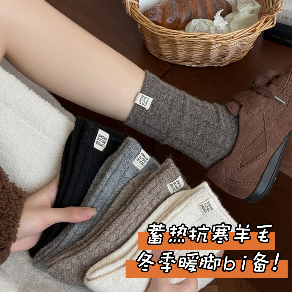 美拉德羊毛加厚中筒袜女