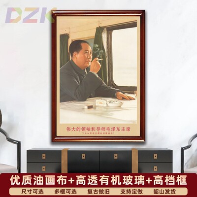 毛主席画像有带框1954年主席在视察途中复古装饰画客厅书房壁挂a8