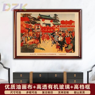 毛主席墙画欢庆人民公社复古宣传画像客厅大厅壁挂画中堂装饰画a5