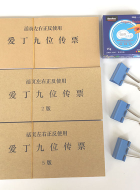 银行财务爱丁九位传票活页翻打技能大赛爱丁传票9位会计传票算题