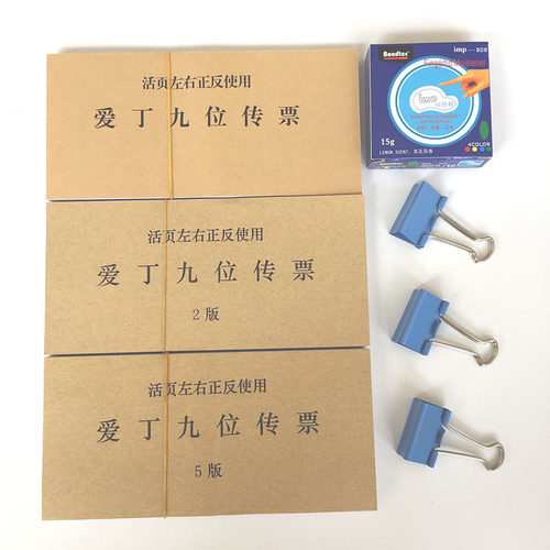 银行专用爱丁九位传票久隆鑫