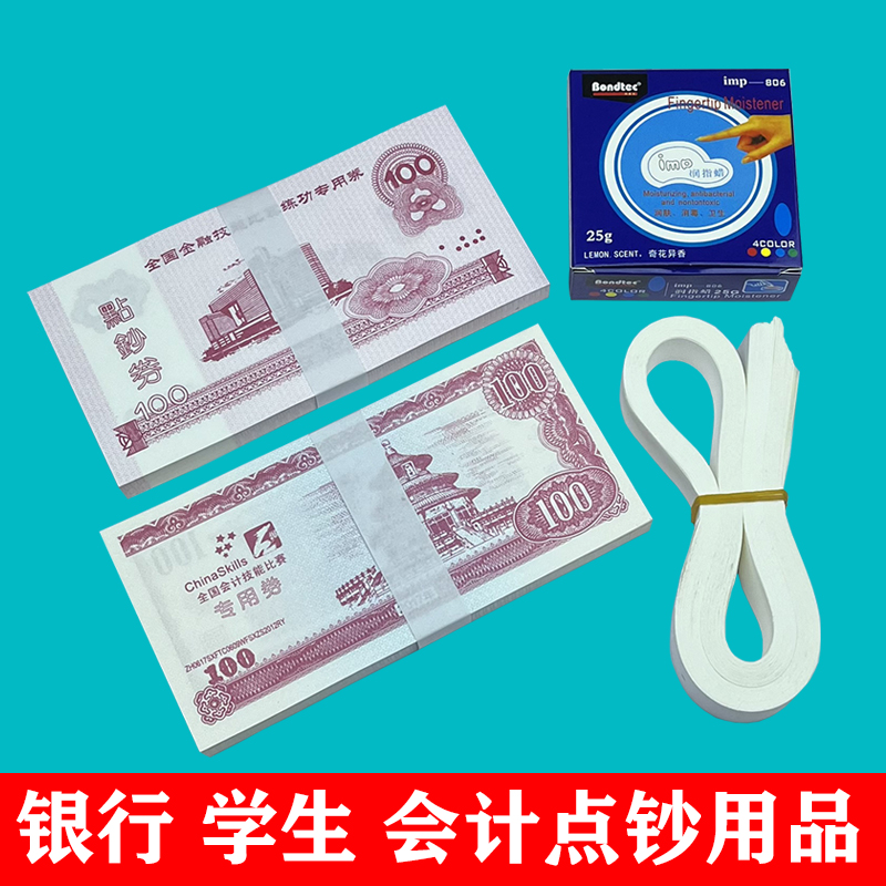 练功券点钞卷100银行专用练功钞财会点钞纸卷全国会计技能比赛券