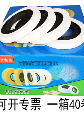 机用扎把纸银行专用捆钱条 捆钞带束带机扎钞纸盘古德扎把机纸带