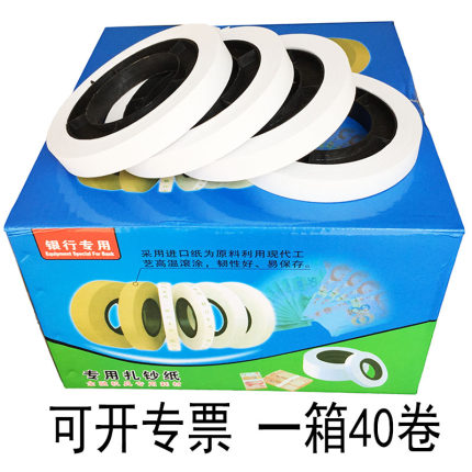 机用扎把纸银行专用捆钱条 捆钞带束带机扎钞纸盘古德扎把机纸带
