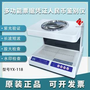 银新YX-118型多功能票据人民币鉴别仪 凭证票据鉴别仪长短波
