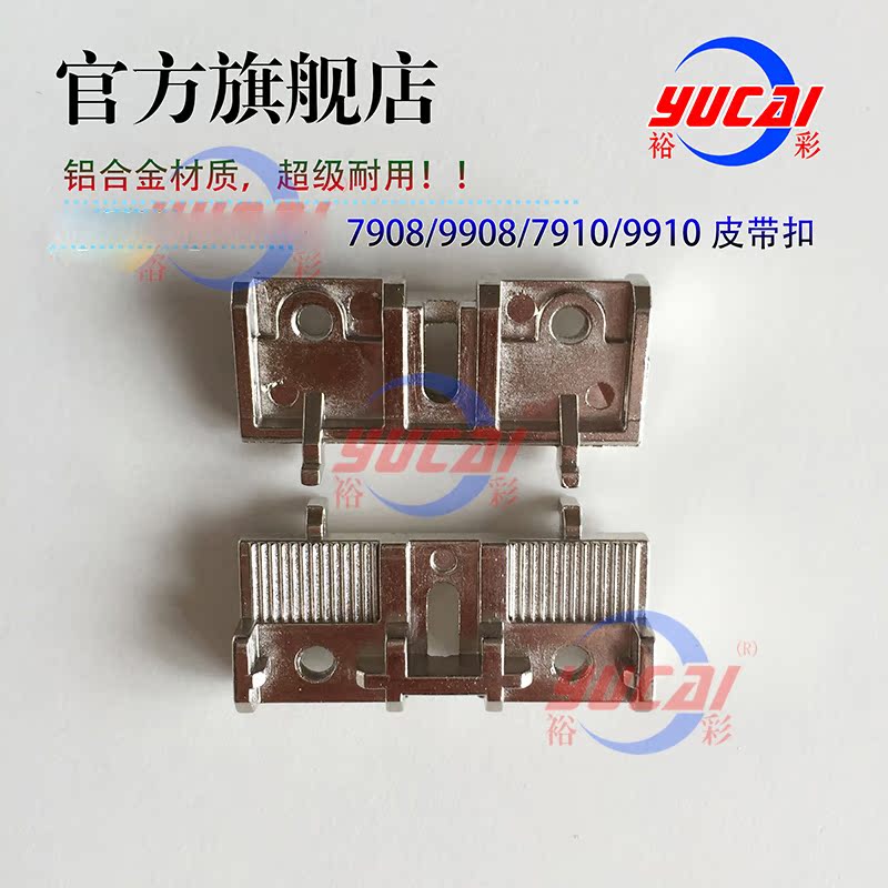 愛普生EPSON7908 9908 7910 9910 7710 9710皮帶扣合金皮帶扣