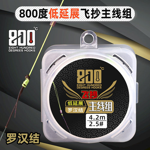 飞抄底延展主线组800d度