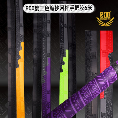 800度三色缠抄网杆手把胶