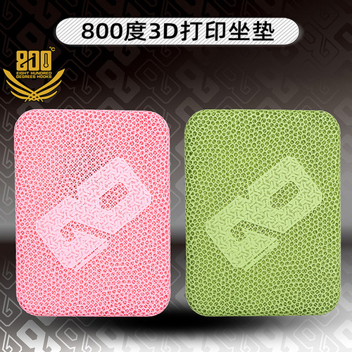 800度绿色粉色款3D打印坐垫