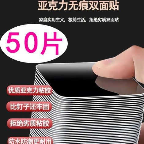 50片纳米贴片双面贴高粘度固定无痕贴物器,收纳整理,双面贴物器,淘宝优惠券,粉丝福利购,淘宝优惠卷