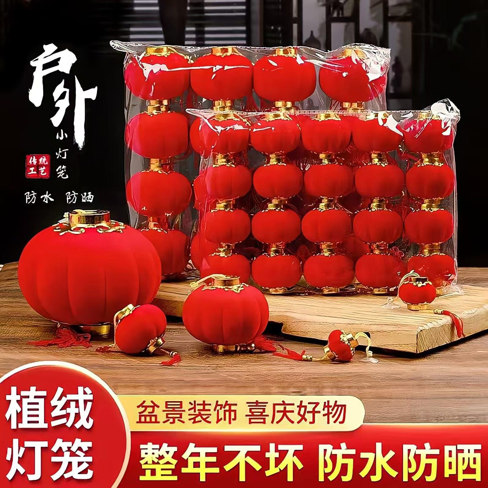 植绒小灯笼春节结婚喜庆庭院装饰连串灯笼盆景挂饰户外小灯笼,节庆用品/礼品,灯笼,淘宝优惠券,粉丝福利购,淘宝优惠卷