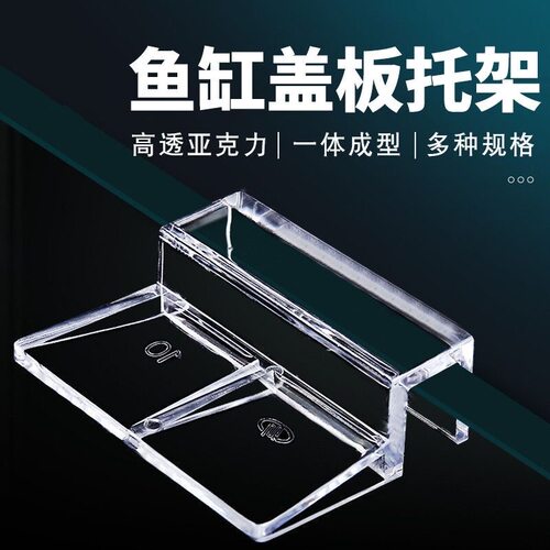 鱼缸上面盖板亚克力支架格子板防跳网塑料透明托架68 101215 19mm