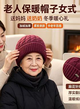老人保暖帽子女式中老年人冬季奶奶妈妈加绒毛线盆帽老太太戴棉帽