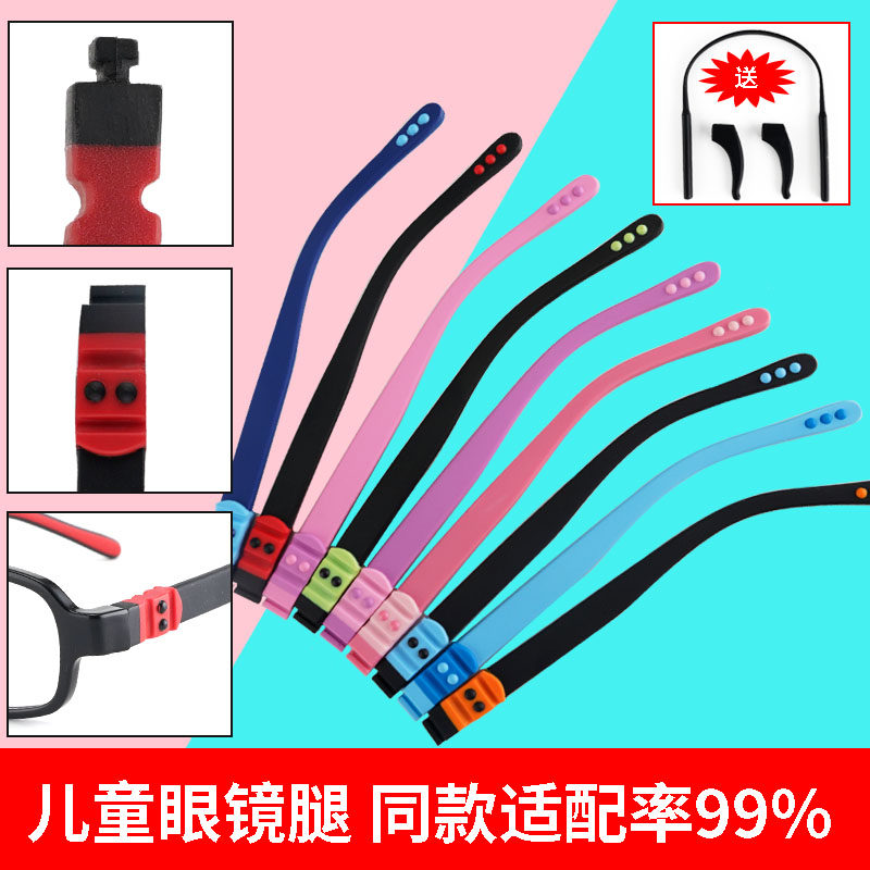 儿童眼镜镜腿一对通用硅胶塑料小孩眼镜框镜架腿脚配件卡扣式镜脚