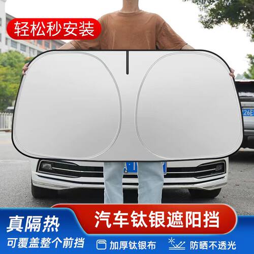 汽车遮阳前挡夏季防晒隔热遮阳挡帘罩车内前挡玻璃板罩通用遮阳挡
