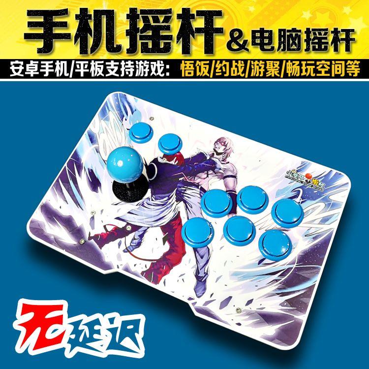 拳皇摇杆安卓摇杆单人街机摇杆畅玩空间摇杆电脑usb游戏摇杆