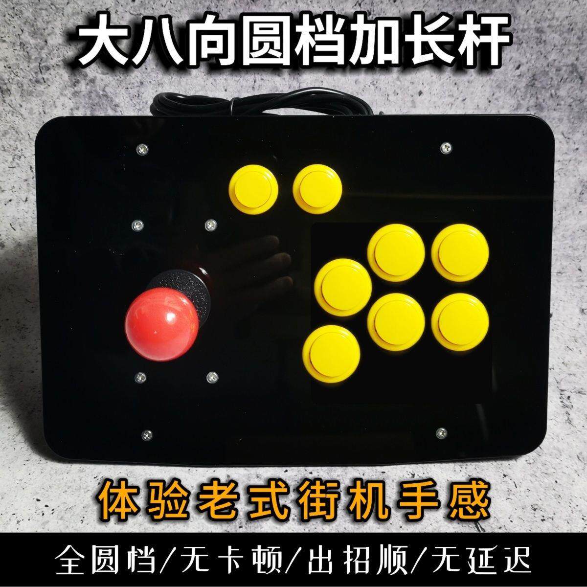 老K同款大八向摇杆拳皇摇杆街机游戏手柄摇杆电脑摇杆USB三国