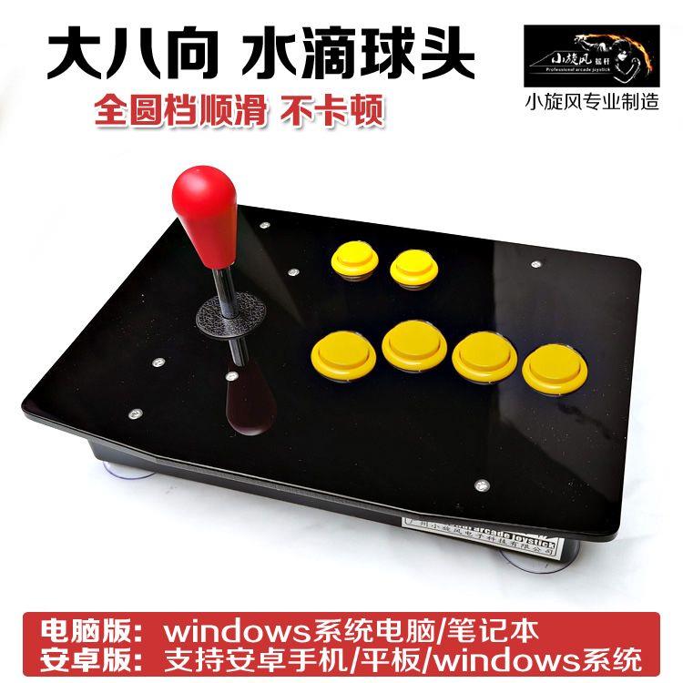 老式摇杆加长大八向摇杆圆档摇杆电脑拳皇USB无延迟拳皇摇杆