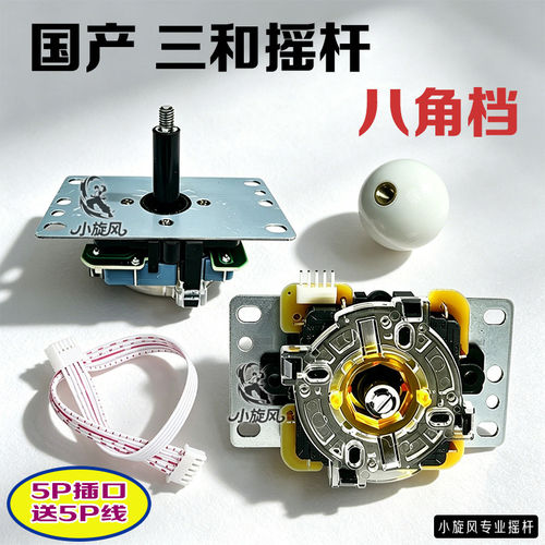 小方档摇杆小圆档摇杆八角档摇杆高灵敏游戏机摇杆拳皇街机游戏杆