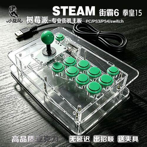 树莓派芯片摇杆街霸6摇杆Steam平台拳皇15三和摇杆SWITCH摇杆透明