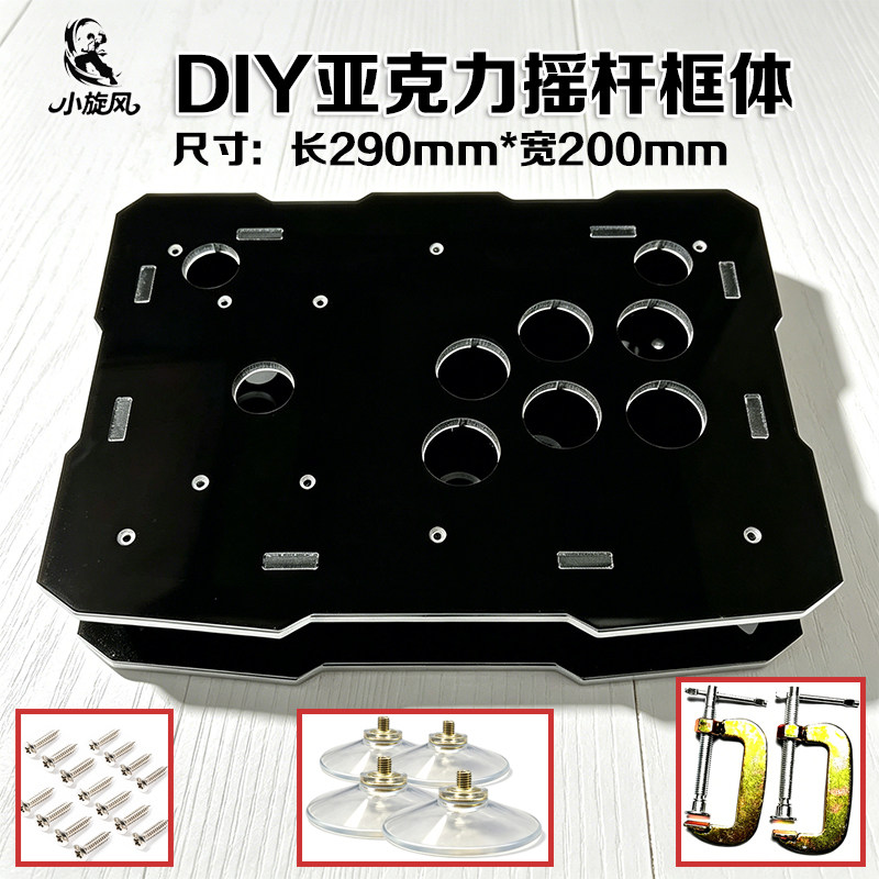 摇杆组装街机摇杆外框摇杆框体亚克力摇杆外壳DIY摇杆配件