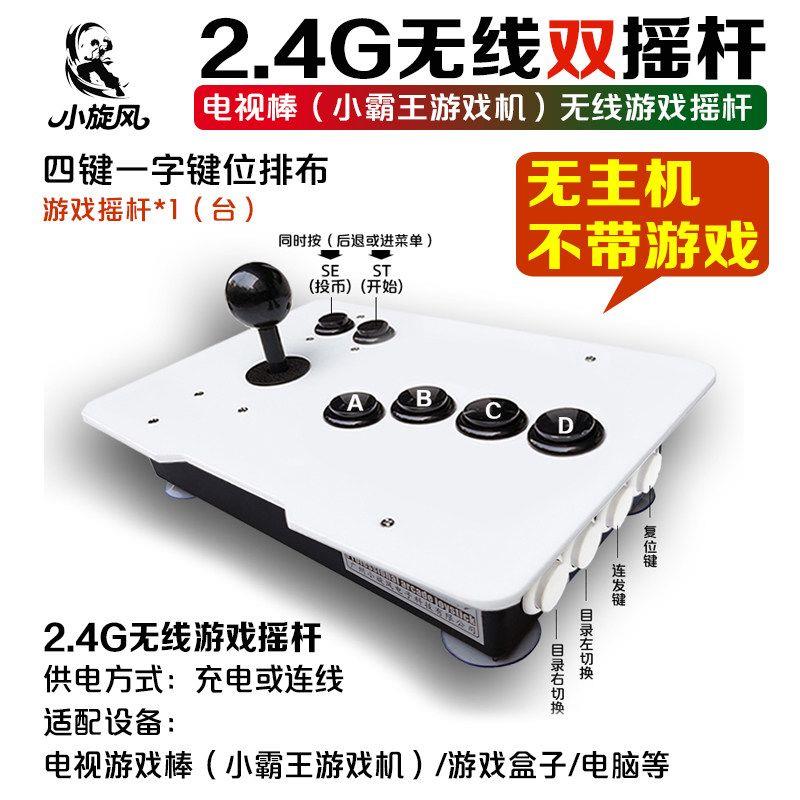 不带游戏2.4G无线游戏摇杆四键田字键位街机格斗游戏机摇杆三和