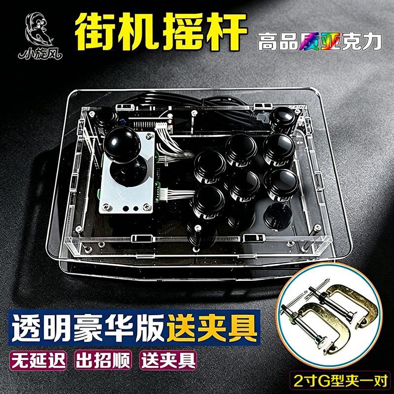街机摇杆三和摇杆国产圆档摇杆透明压克力摇杆电脑拳皇游戏摇杆
