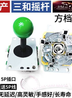 方档三和摇杆圆档高灵敏无延迟摇杆月光宝盒摇杆拳皇配件连招顺