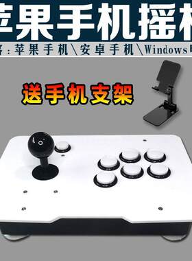 苹果摇杆苹果IPAD摇杆街机拳皇畅玩空间电脑摇杆三和安卓网红