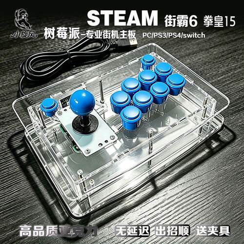 树莓派芯片摇杆steam街霸6摇杆拳皇摇杆电脑摇杆摇杆拳皇15