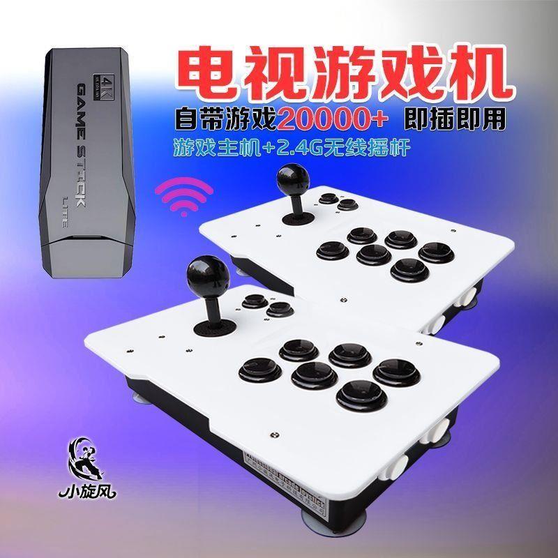电视游戏机无延迟2.4g无线摇杆自带游戏2万种家用街机游戏盒子