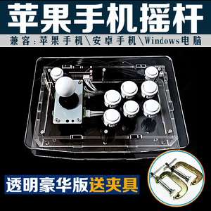 小旋风摇杆苹果手机摇杆畅玩空间