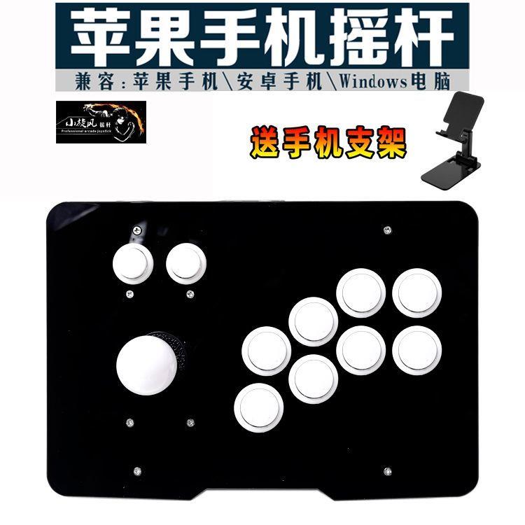 苹果摇杆ipad摇杆Iphone摇杆畅玩空间街机三和摇杆圆档