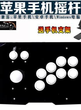 苹果摇杆ipad摇杆Iphone摇杆畅玩空间街机三和摇杆圆档