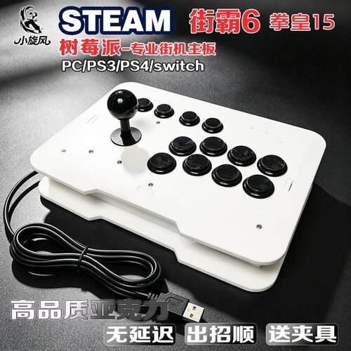 新款树莓派摇杆街霸6摇杆steam拳皇15摇杆专业格斗摇杆街机对战