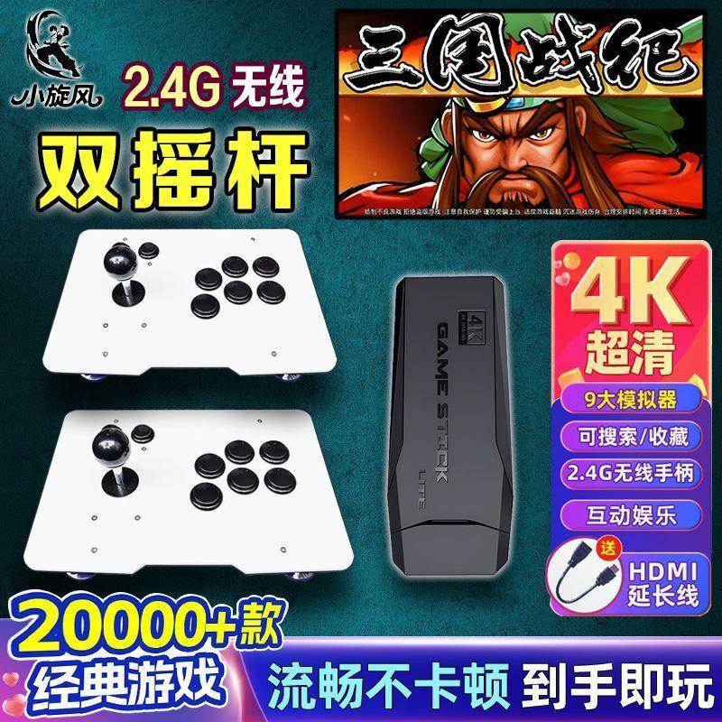 2万游戏家用游戏机电视游戏机双人摇杆无线投影仪自带游戏无延迟