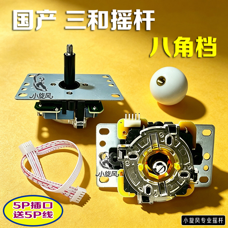 八角档摇杆摇杆格斗机摇杆方档摇杆圆档三和摇杆国产无延迟接口