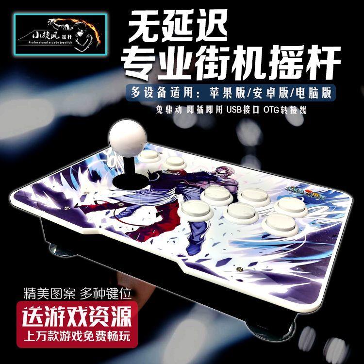 无延迟摇杆USB安卓单人摇杆街机电脑游戏杆拳皇格斗怀旧