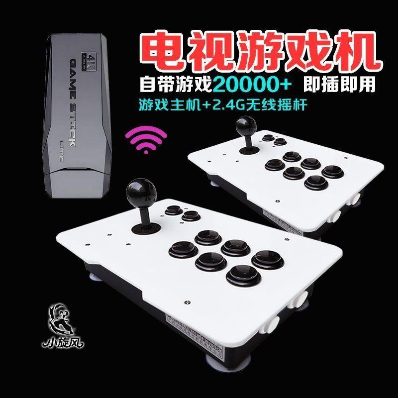 新款电视游戏机自带2万游戏无线游戏摇杆游戏盒子双人摇杆