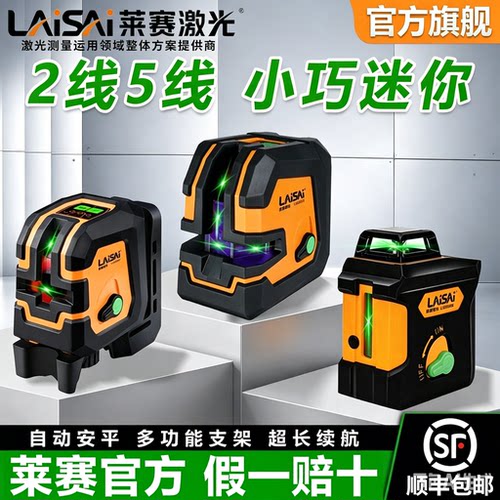 【官方旗舰店】莱赛正品