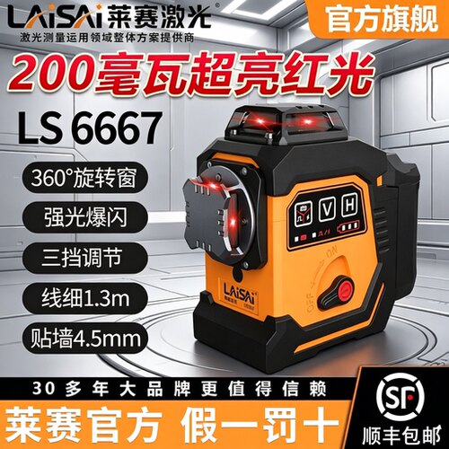 【官方旗舰店】莱赛正品